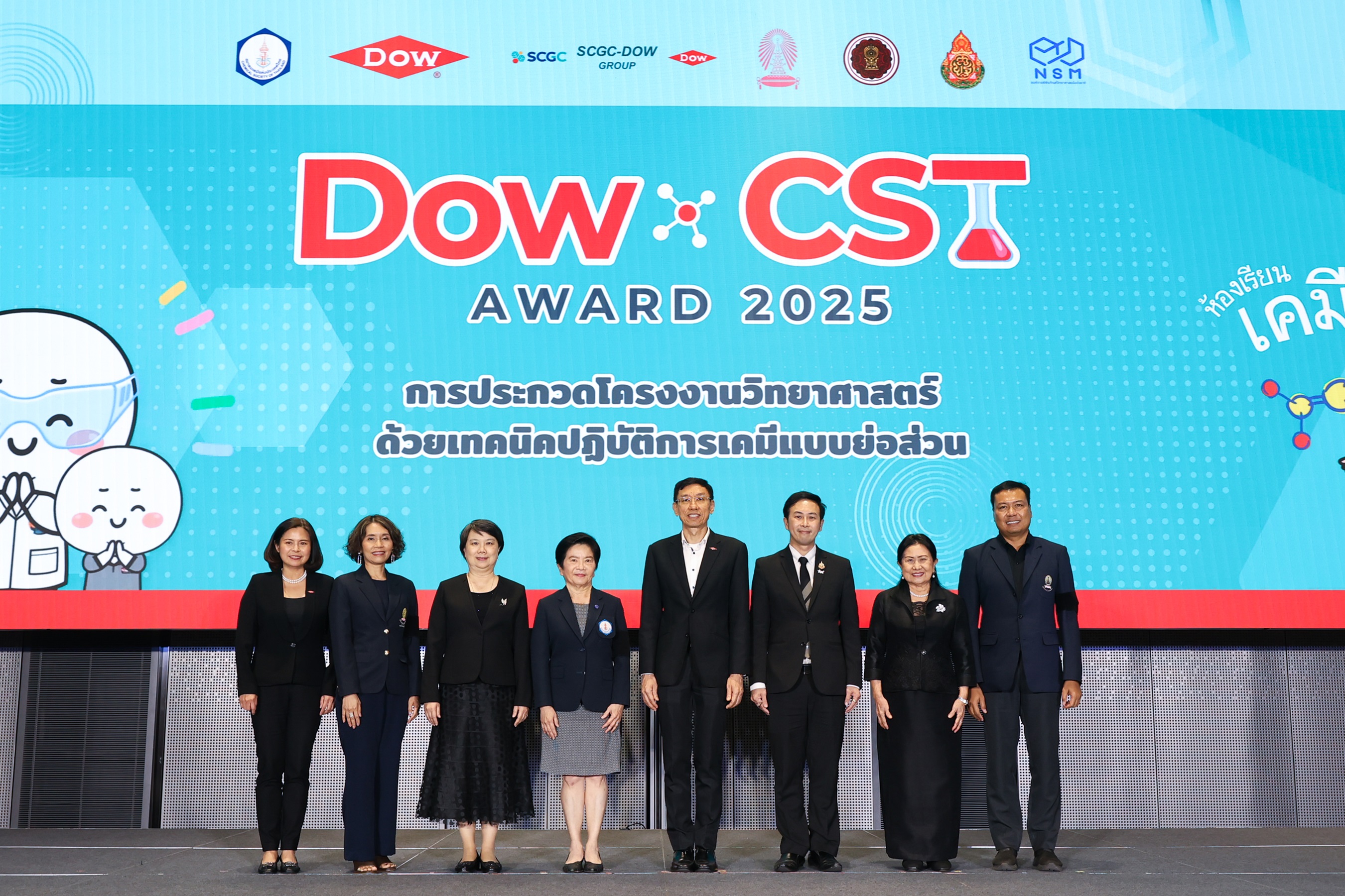 ประกาศผลการแข่งขัน DOW-CST AWARD การประกวดโครงการการทดลองเคมีแบบย่อส่วน ประจำปี 2568